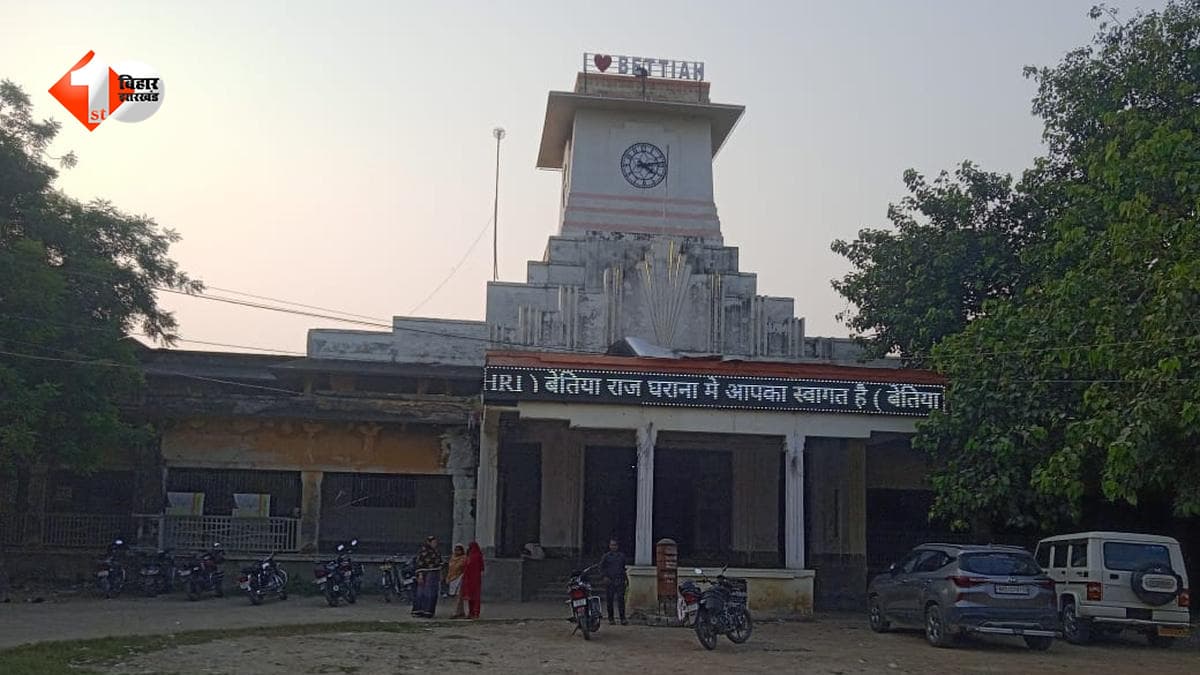 बेतिया राज की जमीन पर चला प्रशासन का डंडा, 400 परिवारों को मिला घर खाली करने का नोटिस, मचा हड़कंप