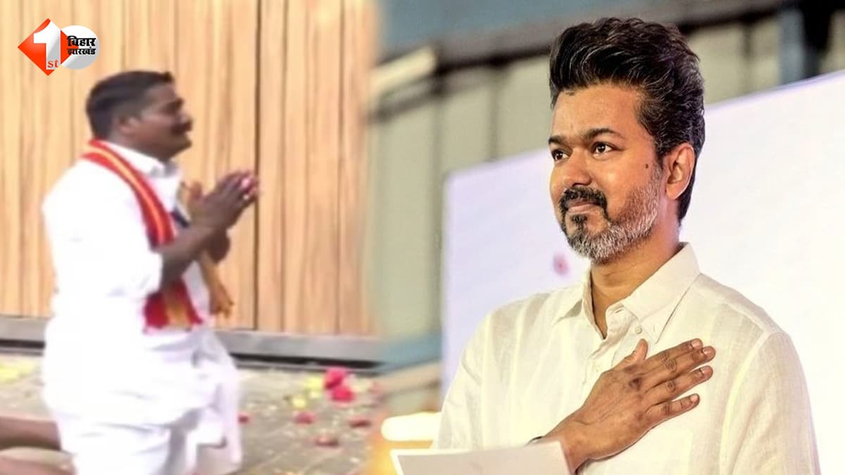 Vijay Thalapathy News: विजय के घर के बाहर फूट-फूटकर रोया फैन, फूल चढ़ाकर की प्रार्थना; बोला... वही बनेंगे मुख्यमंत्री