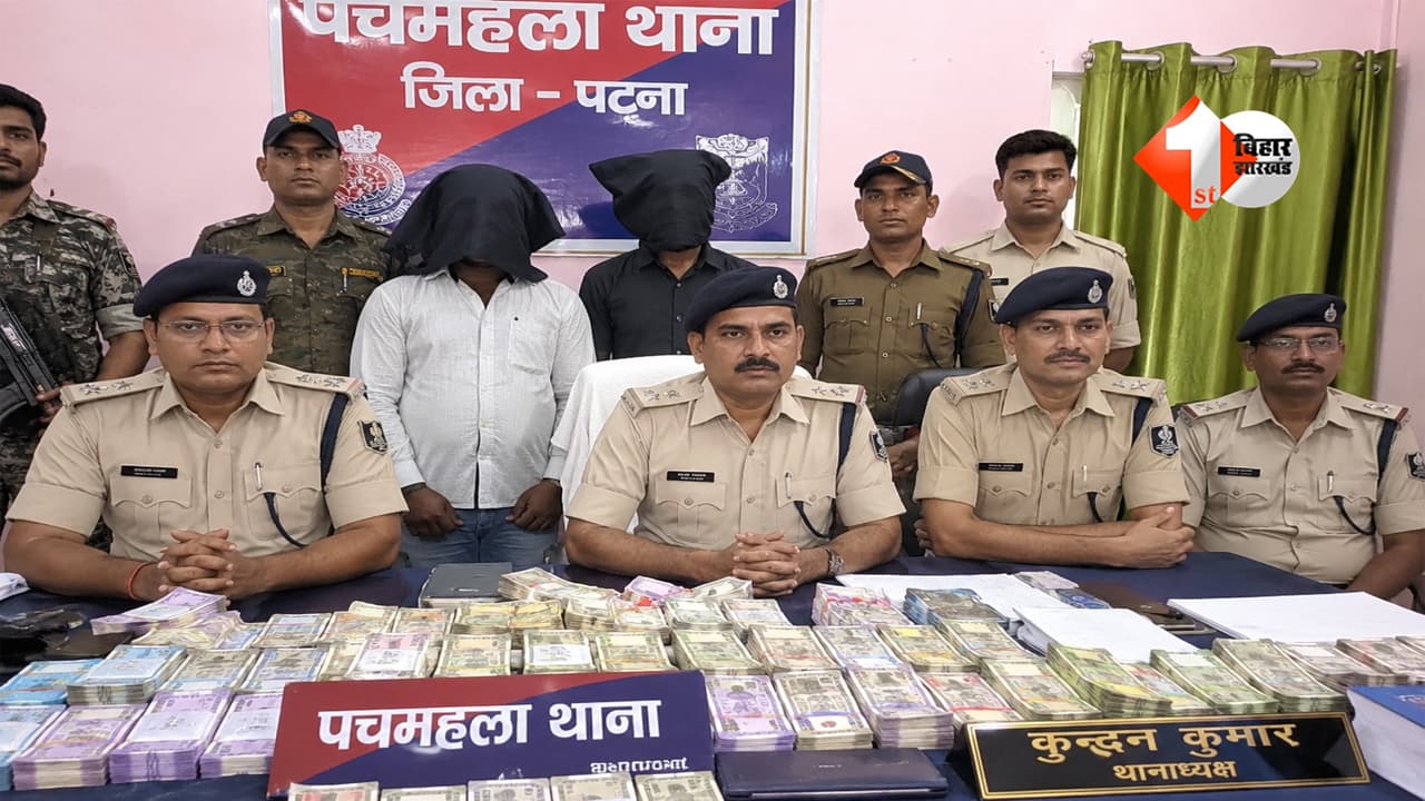 Patna Crime : पहले असली नोट देकर जीतते थे भरोसा, फिर बिकवा देते थे पूरी संपत्ति… मोकामा के इस गैंग की कहानी चौंका देगी, अब इस तरह सच आया सामने