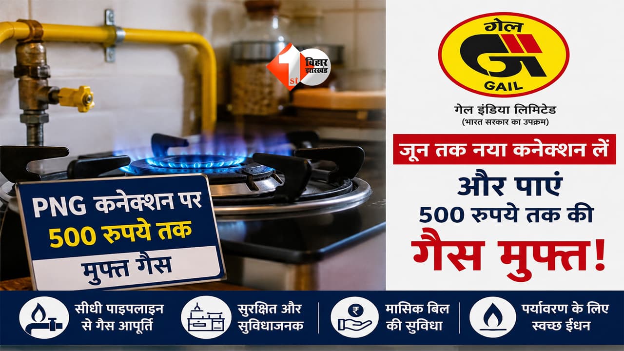 PNG Gas : राजधानी में गैस संकट के बीच बड़ी राहत: PNG कनेक्शन पर 500 रुपये तक मुफ्त गैस, जानें पूरी डिटेल