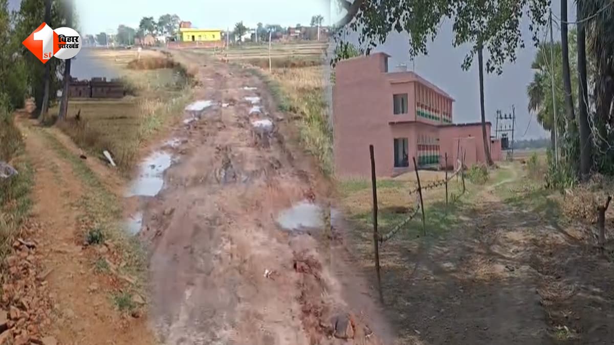 आजादी के 80 साल बाद भी सड़क का इंतजार: गया के इस गांव तक नहीं पहुंचती एंबुलेंस, बदहाल हालात देख टूट जाते हैं रिश्ते