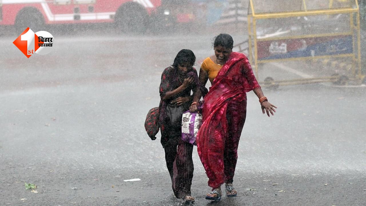 Bihar weather : पटना समेत बिहार में बारिश का कहर? IMD ने जारी किया बड़ा अलर्ट; अगले 5 दिन रहेंगे बेहद अहम