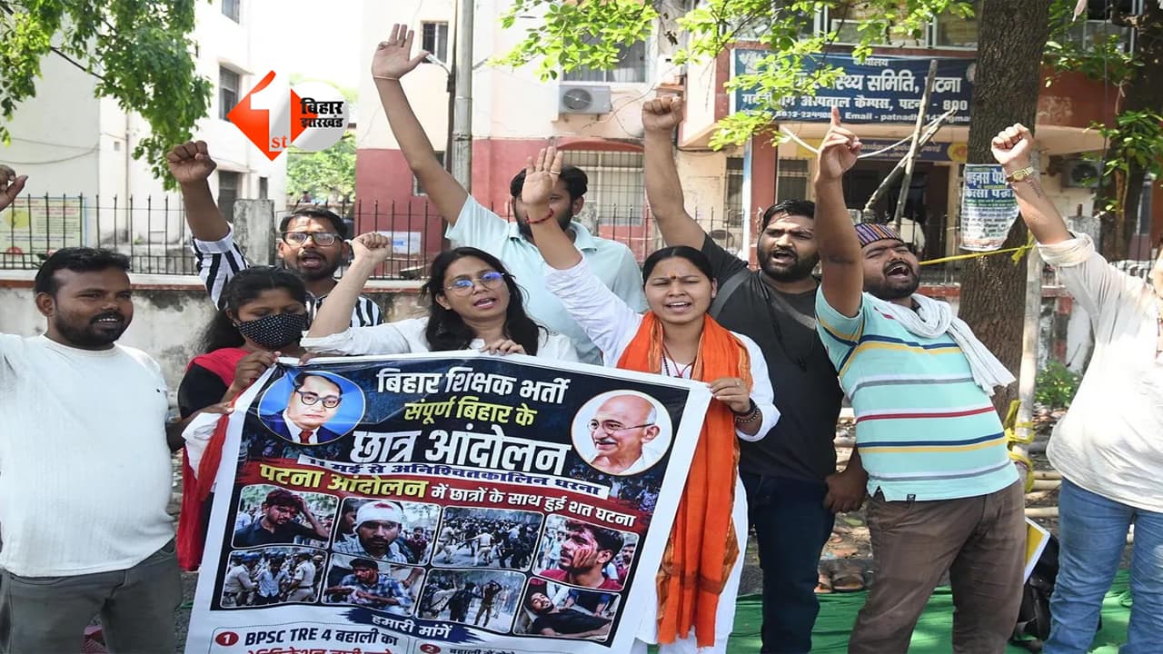 BPSC TRE-4 को लेकर पटना में महाआंदोलन, अभ्यर्थियों का फूटा गुस्सा; भर्ती नोटिफिकेशन में देरी पर सड़क पर धरना करेंगे अभ्यर्थी