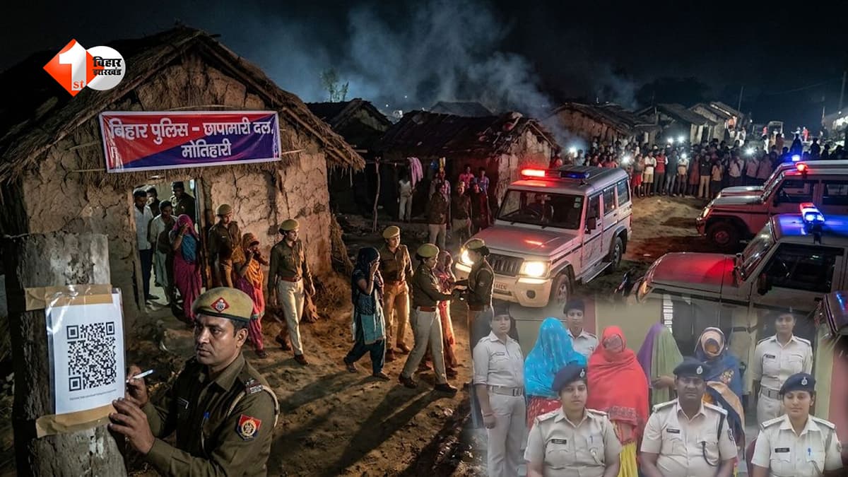 Bihar News: मोतिहारी में देह व्यापार का भंडाफोड़: QR कोड से चलता था पूरा खेल, झोपड़ी बनी थी अवैध अड्डा