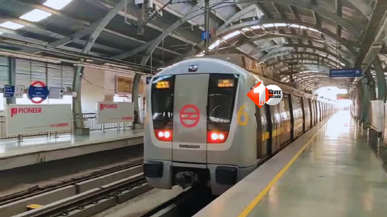 Patna Metro : पटना मेट्रो का पहला इंटरचेंज स्टेशन लगभग तैयार! अगस्त से बदल जाएगा राजधानी का सफर; दो मंजिला होगा पटना मेट्रो का यह स्टेशन