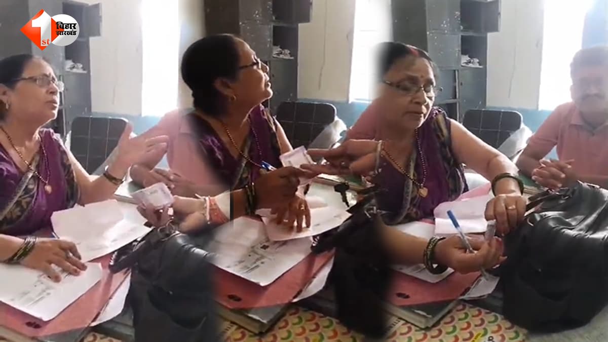 एडमिशन कराना है तो पैसे तो देने पड़ेंगे... नामांकन के नाम पर हेडमिस्ट्रेस ने लिए रुपये, वीडियो वायरल