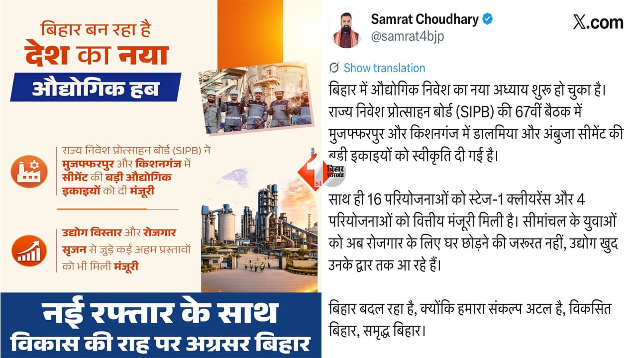 Bihar Industry : बिहार में उद्योगों की बड़ी एंट्री! इस जिले में लगेंगी डालमिया और अंबुजा सीमेंट फैक्ट्री, हजारों युवाओं को मिलेगा रोजगार
