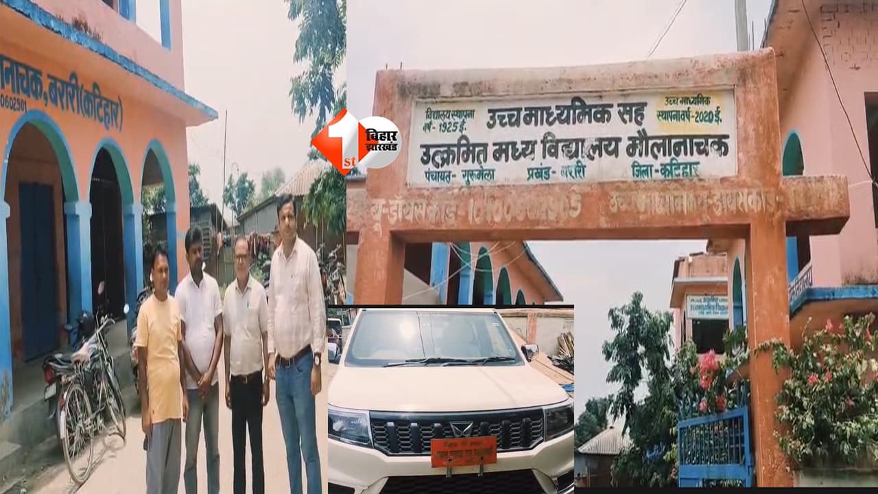 Bihar News : वंदे मातरम का विरोध पड़ा भारी! विधायक ने कहा- दोनों शिक्षकों को तुरंत करें सस्पेंड