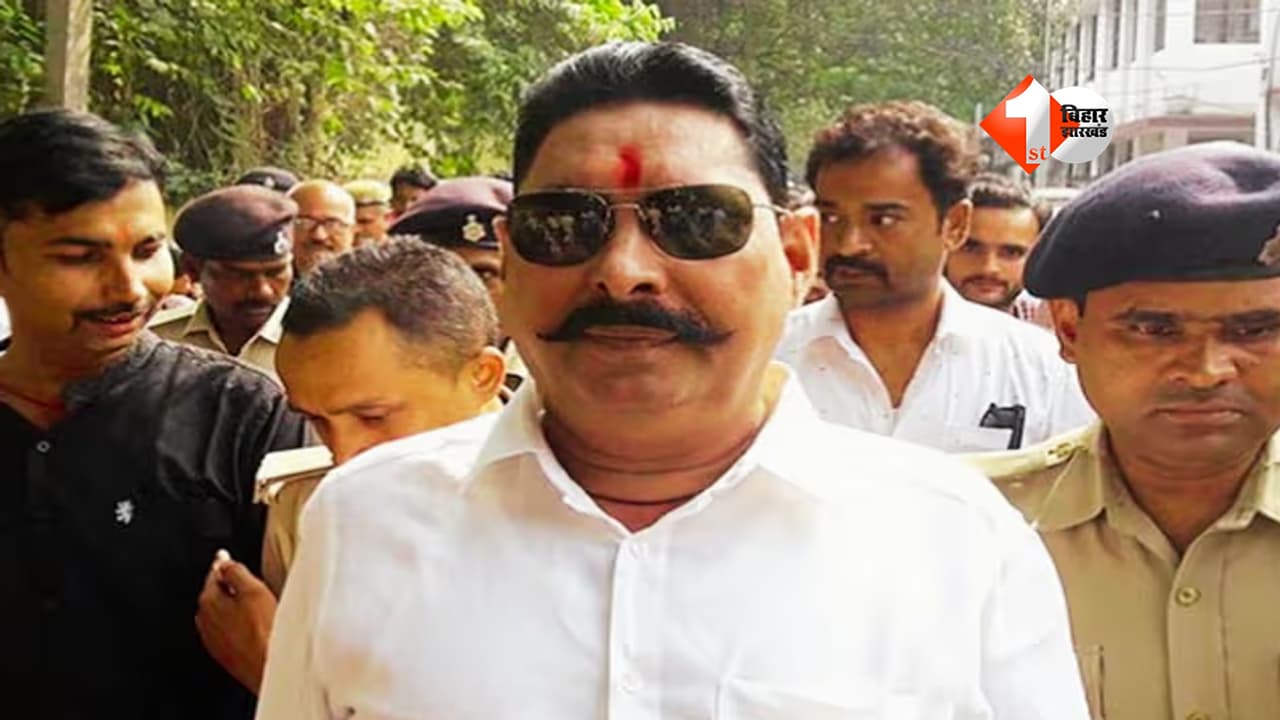 Bihar News : मोकामा विधायक अनंत सिंह और भोजपुरी गायक गुंजन सिंह की बढ़ी मुश्किलें, वायरल हथियार वीडियो मामले में कोर्ट ने फैसला रखा सुरक्षित