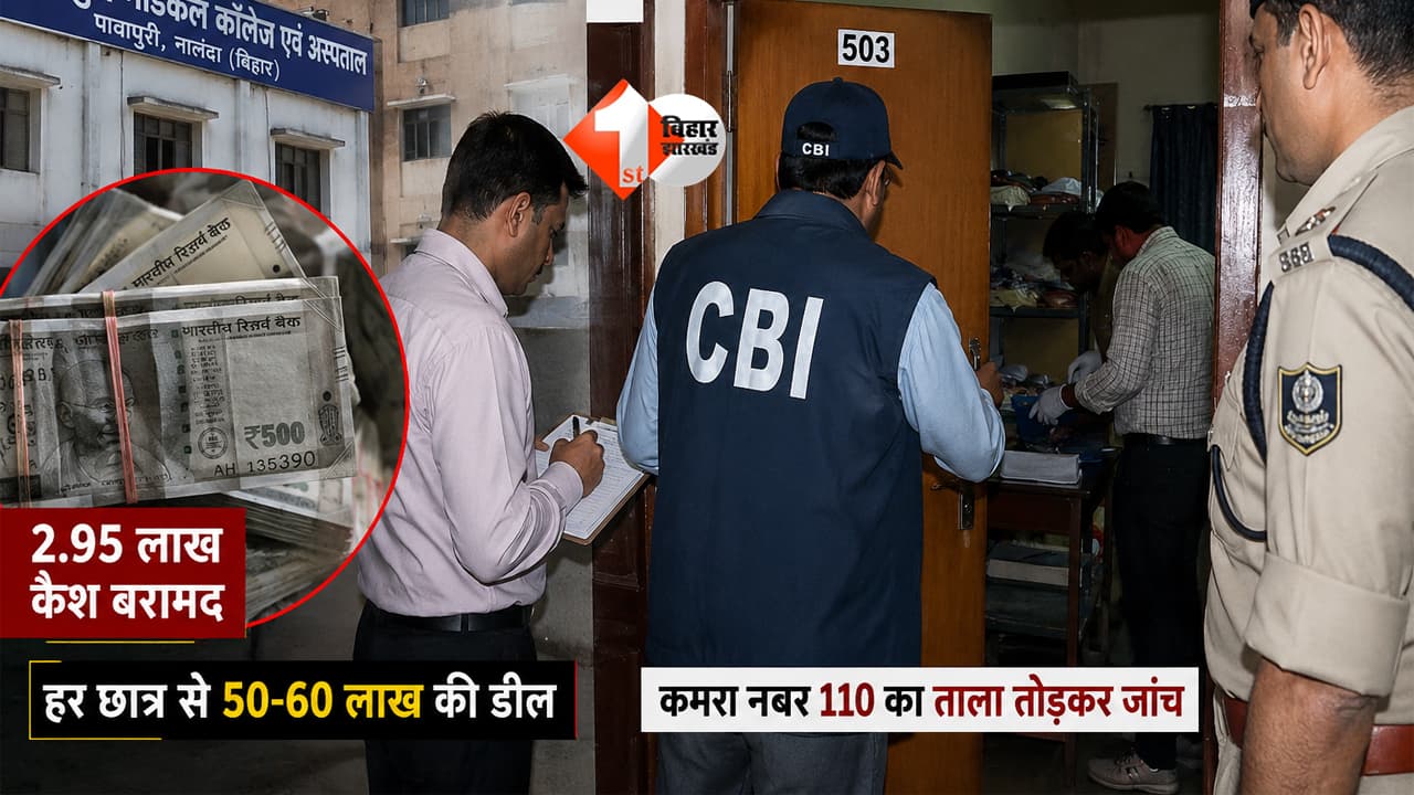 NEET Scam : कमरा नंबर 501 और 503 बना NEET पेपर लीक का राजदार, 60 लाख की डील के सुराग तलाश रही CBI
