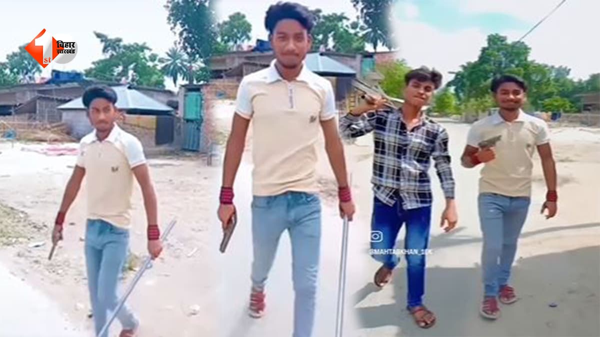 रील का जुनून या कानून से खिलवाड़? कटिहार में हथियार लहराते युवकों का वीडियो वायरल