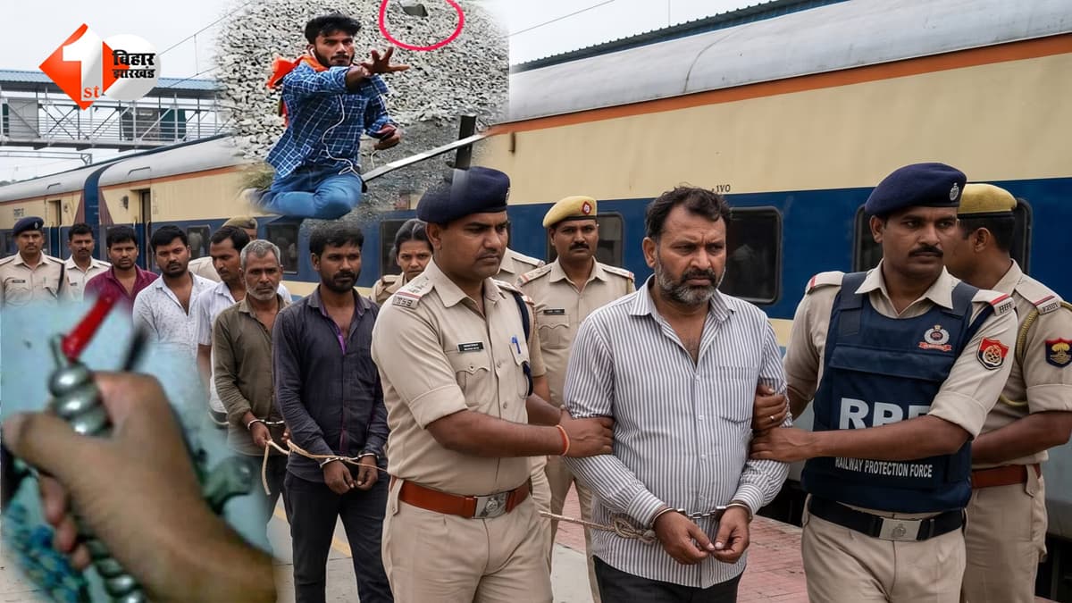 ट्रेन से शराब तस्करी का भंडाफोड़: चेन पुलिंग कर ट्रेन रोकने वाला 27 सदस्यीय गैंग बेनकाब, सरगना समेत 9 गिरफ्तार