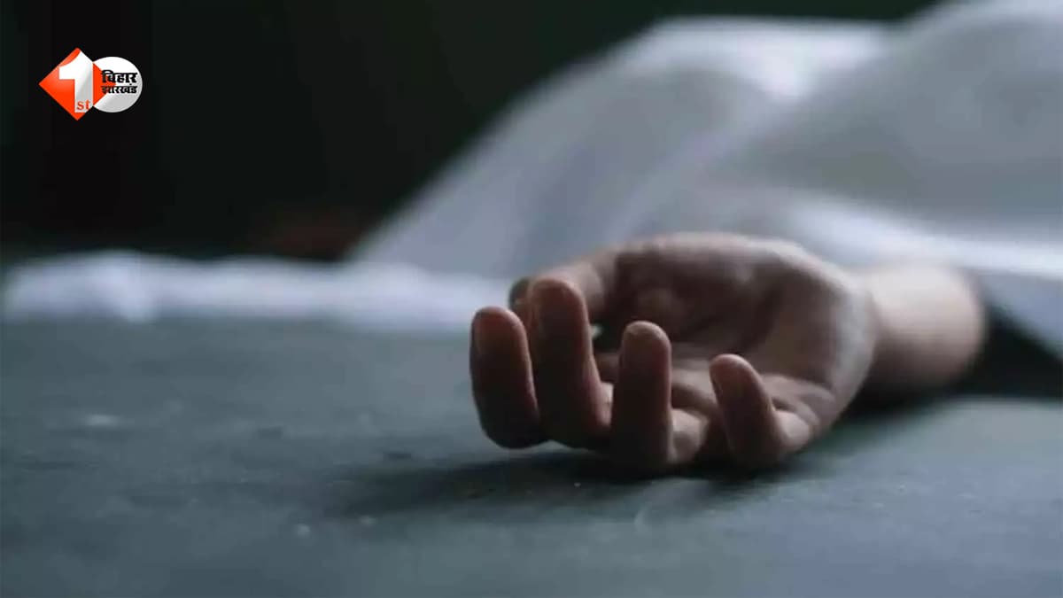 Bihar News: पति की रोक-टोक से नाराज गर्भवती महिला ने उठाया खौफनाक कदम, इलाज के दौरान मौत