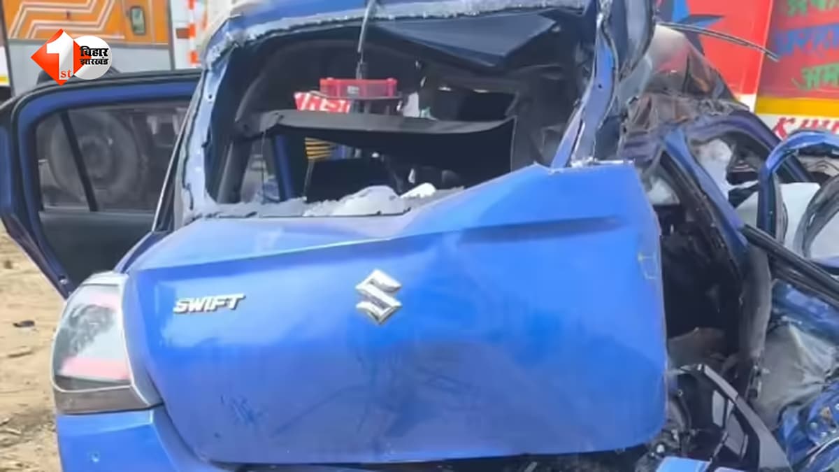 बिहार में तेज रफ्तार का कहर: एनएच-28 पर कार, बाइक और कंटेनर की भीषण टक्कर, 4 लोगों की मौके पर मौत