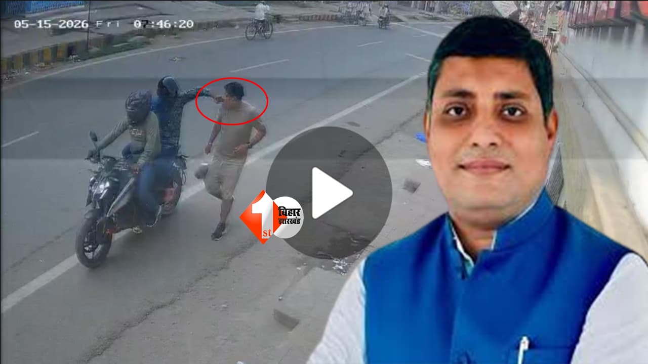 Bihar News : “पटना में कोई सुरक्षित नहीं?” राजद विधायक के भाई से सुबह-सुबह चेन लूट, हेलमेट वाले बदमाश CCTV में कैद