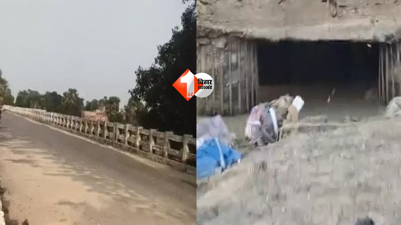Nalanda Bridge Collapse : 10 साल में सकरी नदी पर बना करोड़ों का पुल धंसा! नालंदा में अचानक बंद हुई लाइफलाइन, हजारों लोग परेशान
