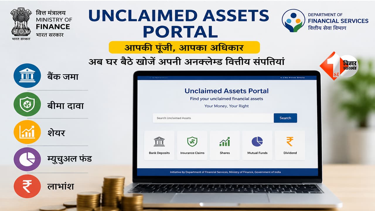 DFS Portal : कहीं आपके नाम भी तो नहीं पड़ा है लाखों का भूला हुआ पैसा? सरकार ने लॉन्च किया नया पोर्टल, मिनटों में करें चेक