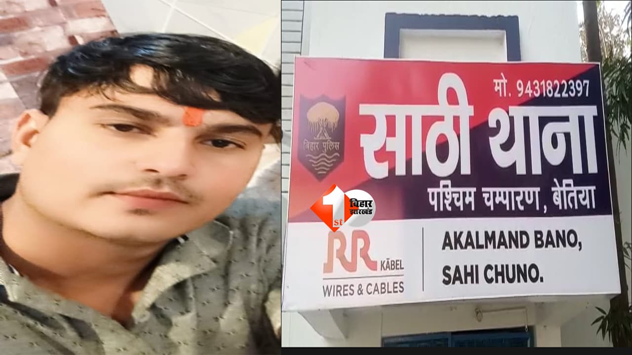 Bihar news : “प्रशासन मेरा कुछ नहीं बिगाड़ सकता…” CISF दारोगा पर नाबालिग को भगाने का गंभीर आरोप, पुलिस जांच में चौंकाने वाले खुलासे?