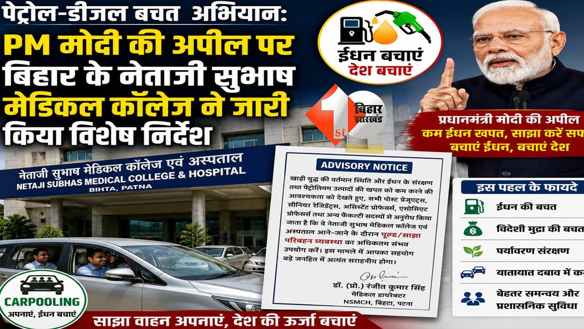 बिहार न्यूज