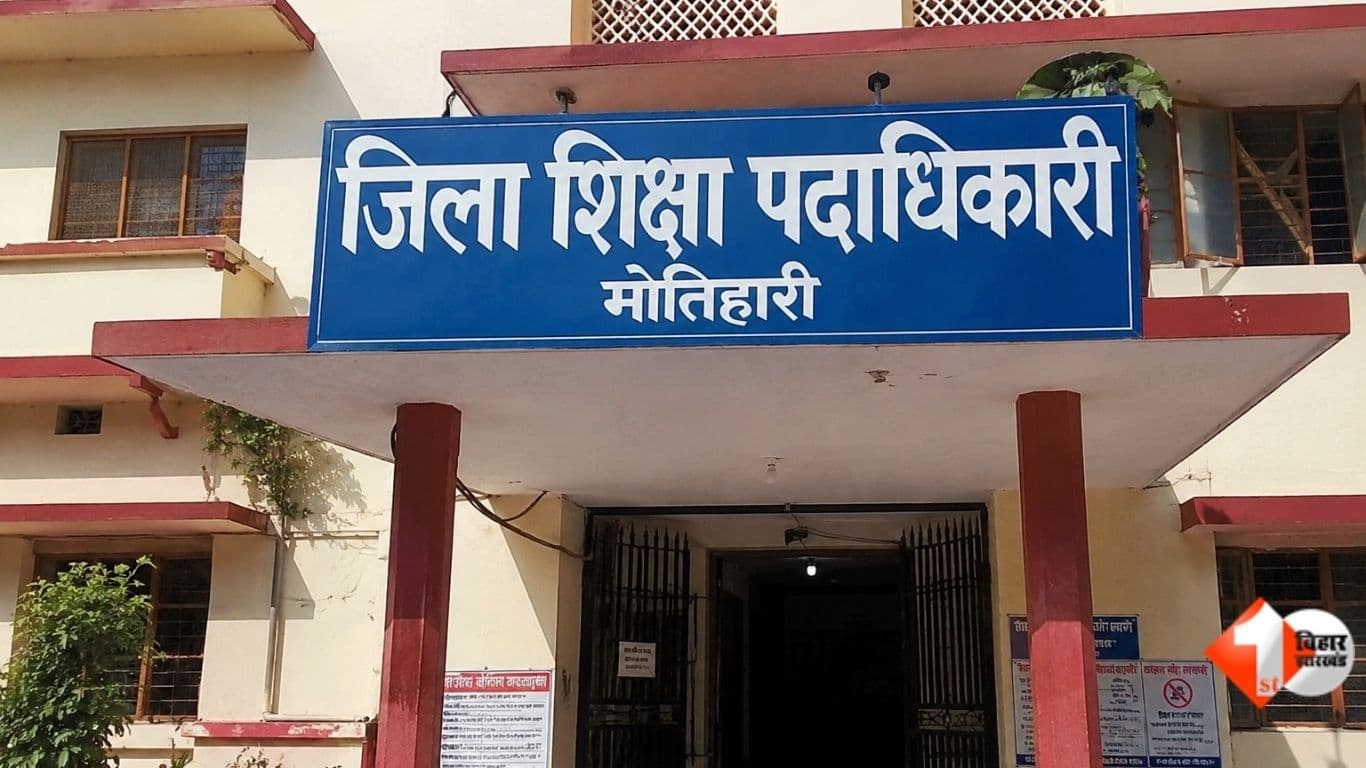 मोतिहारी, जिला शिक्षा पदाधिकारी,Bihar Education News, Motihari DEO Controversy, SC ST Act Case Bihar, East Champaran Teacher News, Rajan Kumar Giri, Bihar Teacher Union, Motihari Education Department,