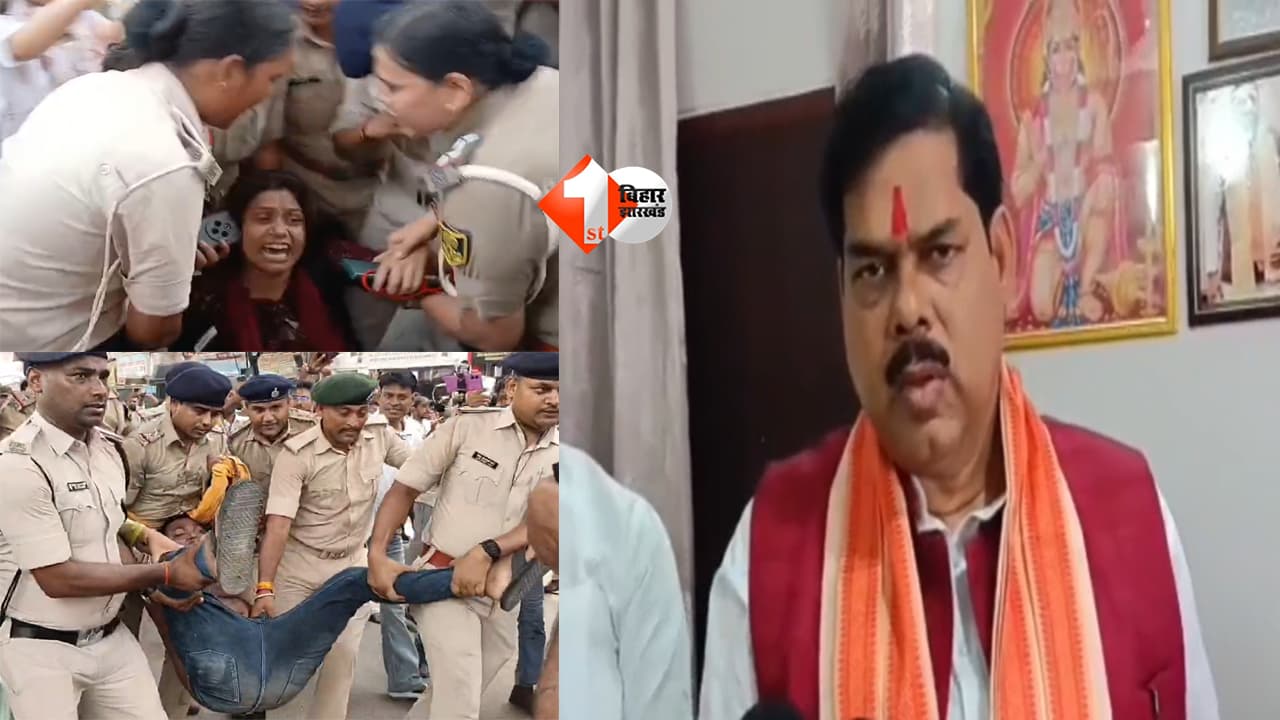 Bihar Teacher : वैकेंसी को लेकर पटना की सड़कों पर बवाल, महिलाओं को सड़कों पर घसीटा गया; शिक्षा मंत्री बोले- आंदोलन से कोई फायदा नहीं...