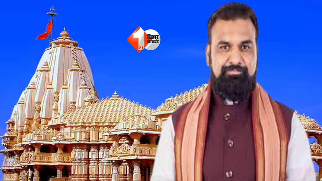 Somnath Temple : बार-बार टूटा, हर बार और भव्य बना… जानिए क्यों आज भी नए भारत की पहचान है सोमनाथ; क्या रहा है इसका इतिहास