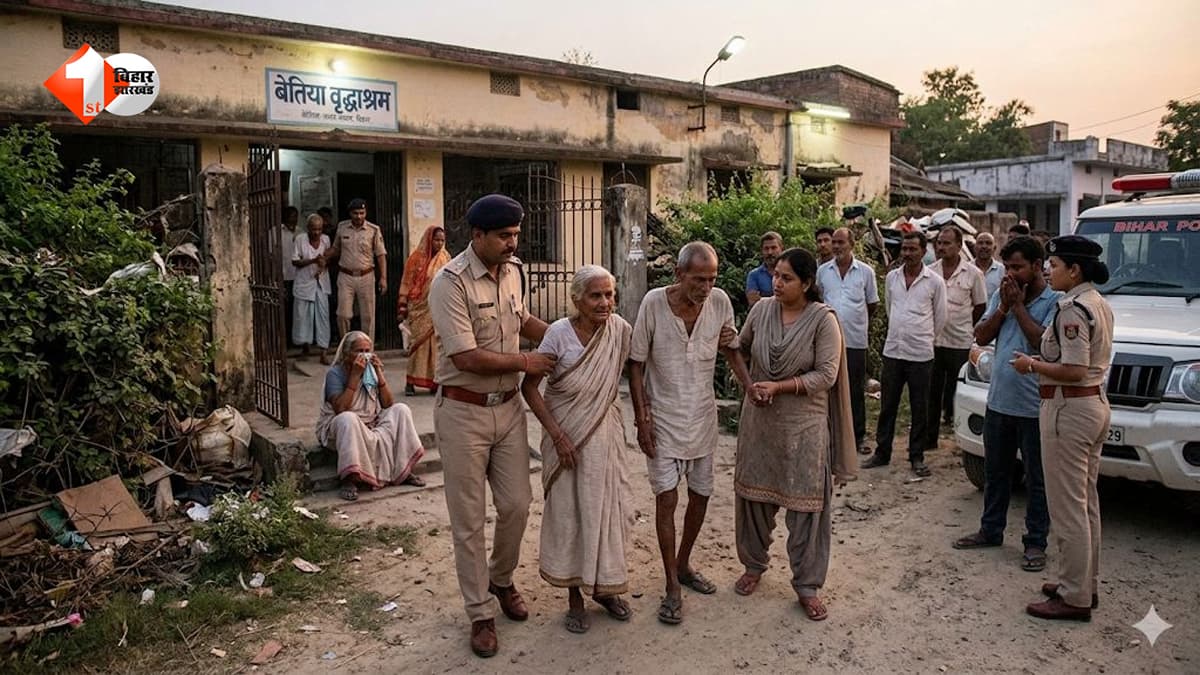 बिहार के वृद्धाश्रम में बड़ा खुलासा: रात में नशे के इंजेक्शन, मारपीट और अंग तस्करी का सनसनीखेज खेल; महिलाएं और बुजुर्ग बने शिकार