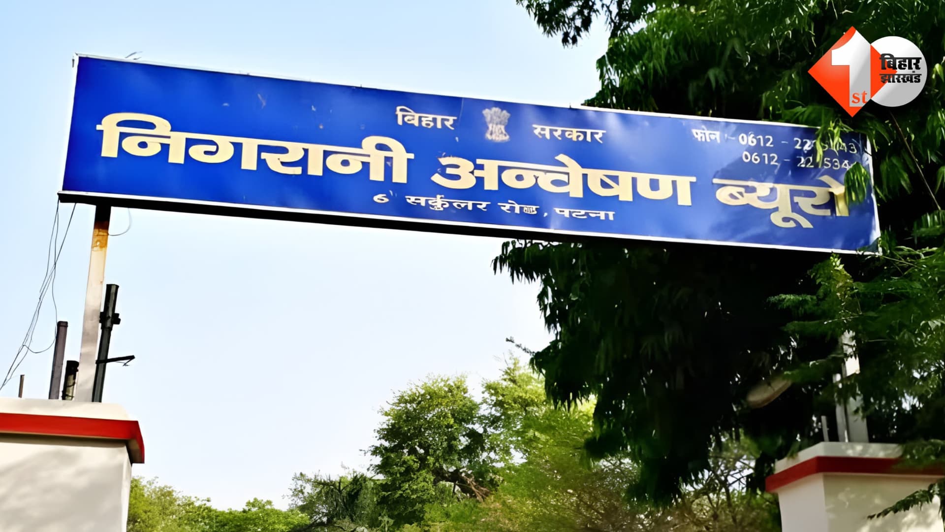 Bihar News