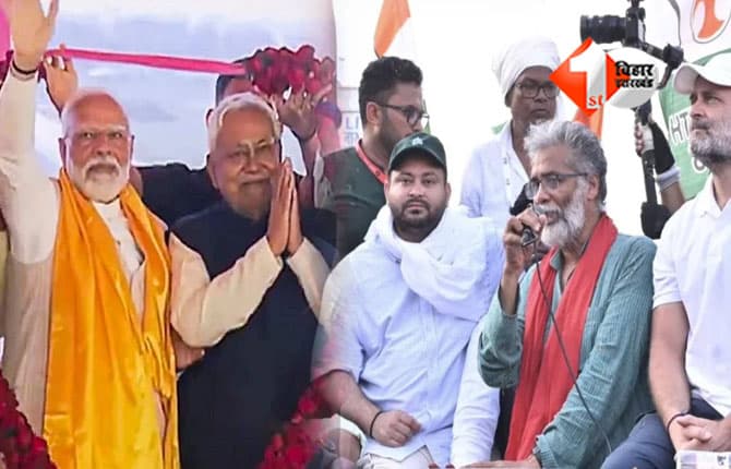 Bihar Election 2025