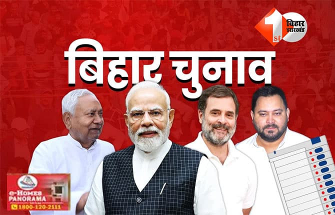 Bihar Election 2025 : दूसरे चरण में 122 सीटों पर मतदान, राजद की साख और एनडीए की परीक्षा; सबसे ज्यादा इस पार्टी के उम्मीदवार मैदान में