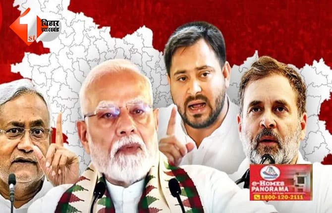 Bihar Election 2025