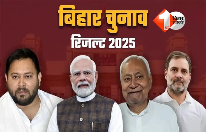 Bihar Election Result 2025