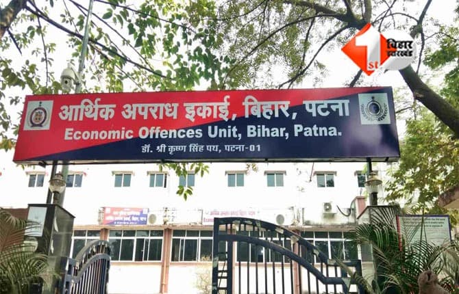 Economic Offences Unit Bihar : म्यांमार के KK पार्क से साइबर गुलामी में फंसे 8 बिहारी मुक्त, आर्थिक अपराध इकाई ने शुरू की एजेंटों की जांच