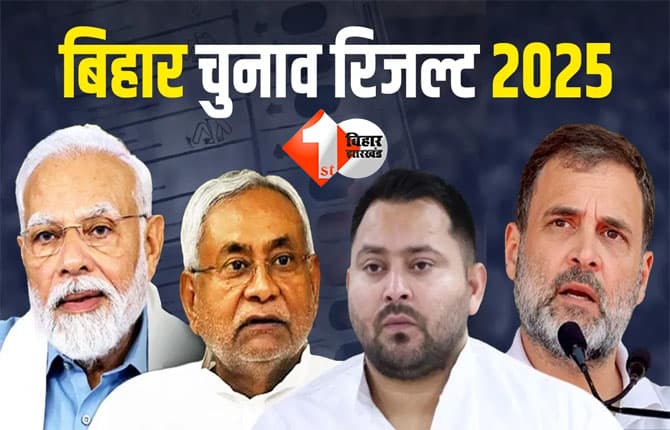 Bihar Election 2025
