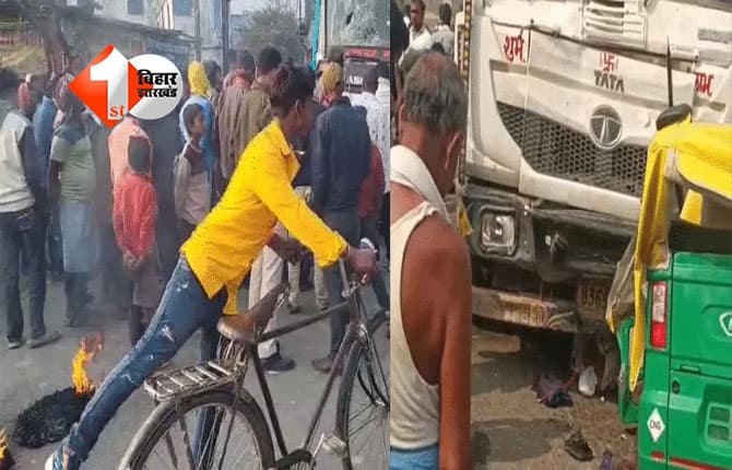 Bihar school accident : स्कूल जा रही छात्राओं को तेज रफ्तार ट्रक ने उड़ाया, 200 मीटर घसीटते हुए ले गया; सड़क जाम और आगजनी