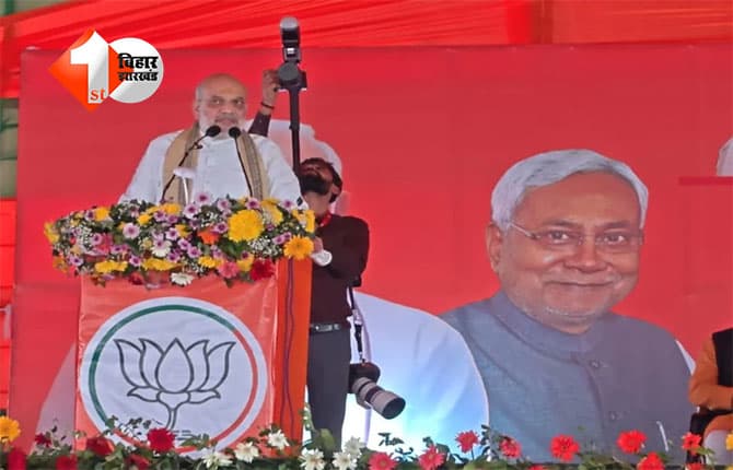 Bihar Election 2025 : सासाराम में बोले अमित शाह – जरा सी गलती हुई तो लौट आएगा जंगल राज, सोनाचूर चावल को GI टैग, इंडस्ट्रियल कॉरिडोर बनाने का वादा