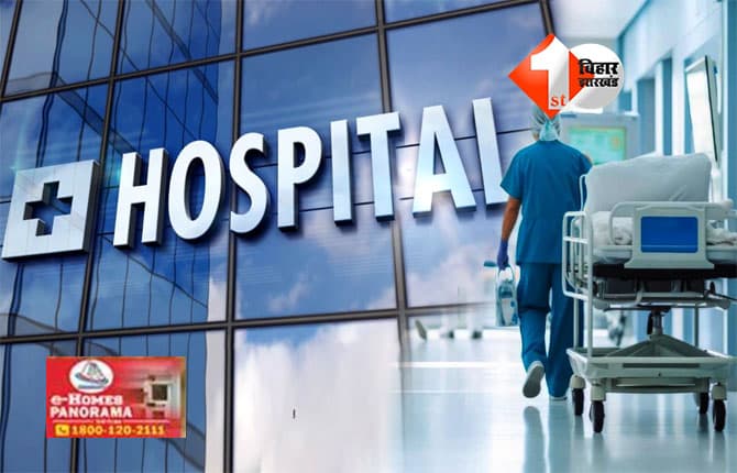 PMCH Patna : पटना के इस अस्पताल में ईएनटी मरीजों के लिए राहत, शुरू हुआ 30 बेड का अत्याधुनिक इंडोर वार्ड