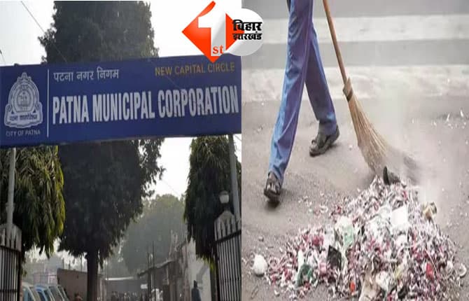 Patna Nagar Nigam