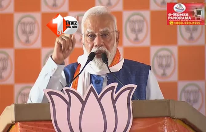 Bihar Election : दिल्ली में बैठकर गणित -भाग करने वाले यहां आकर देखें हवा का रुख क्या है', PM मोदी ने तेजस्वी और राहुल पर कसा बड़ा तंज