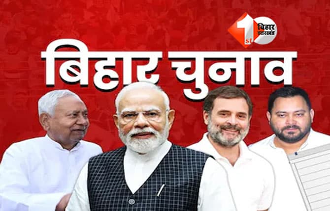 Bihar Election 2025