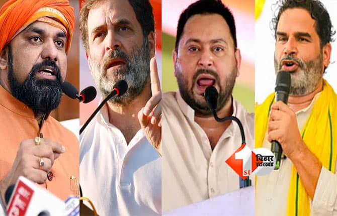 Bihar Election 2025