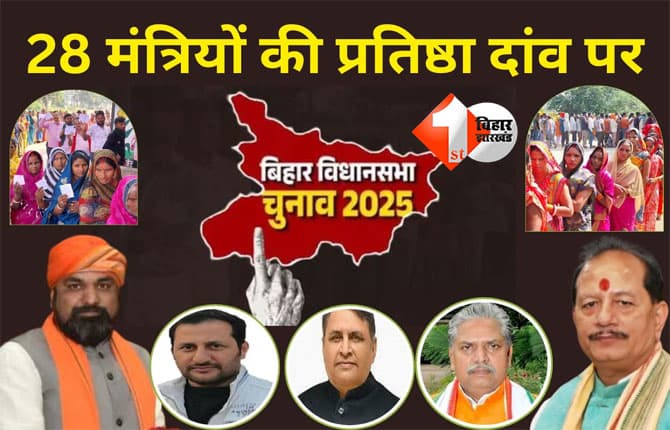Bihar results : रुझान में NDA आगे, सम्राट चौधरी पीछे तो विजय कुमार सिन्हा आगे; जानिए बाकी मंत्रियों की सीट पर कौन-आगे कौन पीछे