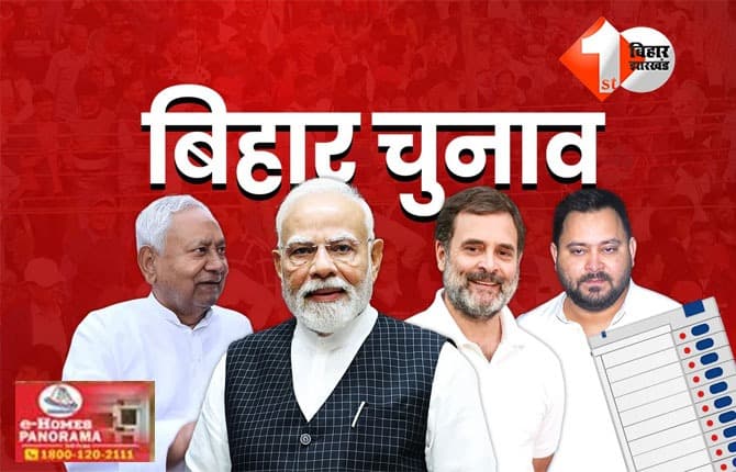 Bihar Election 2025