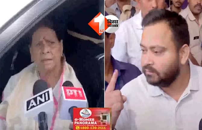 Bihar Politics : राबड़ी देवी की जागी ममता,कहा - मेरे दोनों बेटे को आशीर्वाद, तेजप्रताप भी अपने पैरों पर खड़ा हो रहा