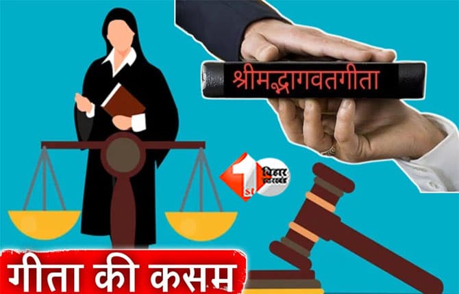 Gita Oath in Court