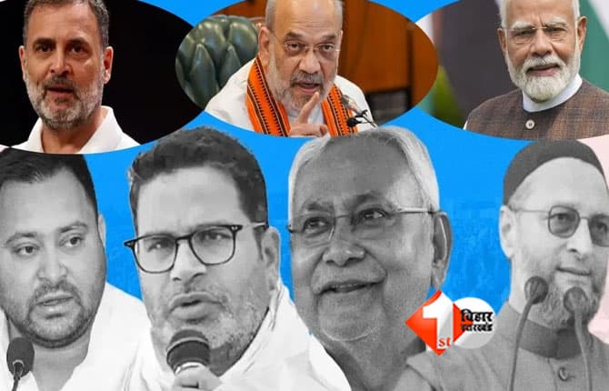 Bihar Election 2025