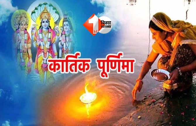 Kartik Purnima 2025