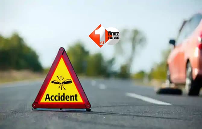 Bhagalpur road accident : टाटा टियागो ने पैदल चल रहे दो लोगों को मारी टक्कर, एक की मौत, एक गंभीर घायल