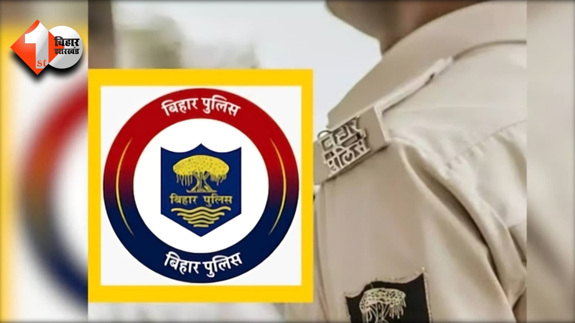 Bihar News