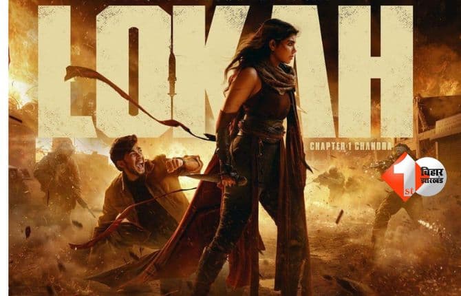 Lokah Chapter 1